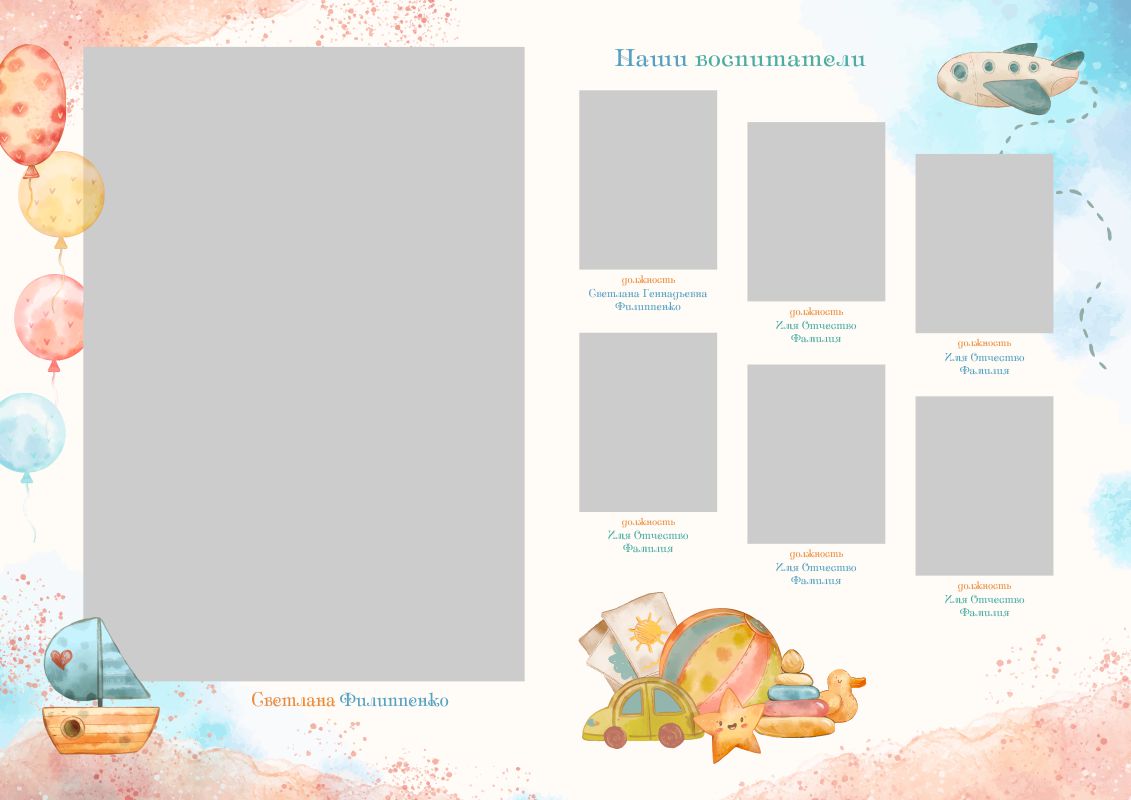 1 разворот (вариант 2) фотокнига для детского сада