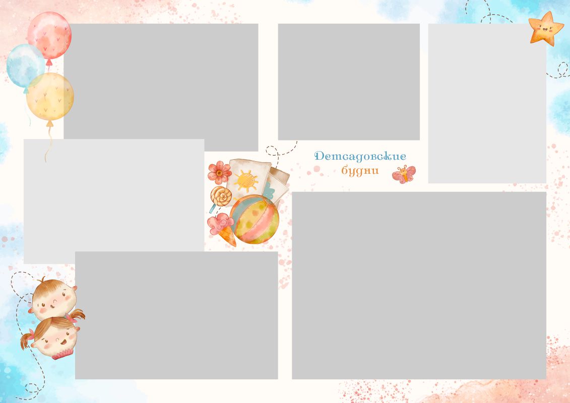 4 разворот фотоальбом детский сад psd